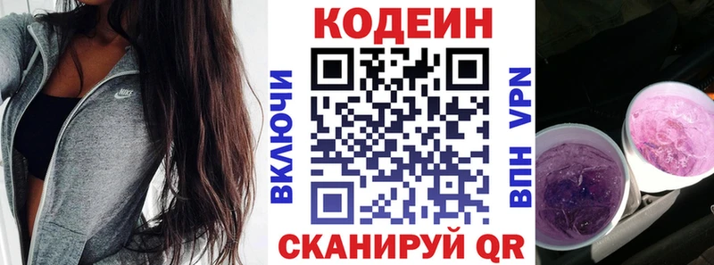 Codein напиток Lean (лин)  Собинка 